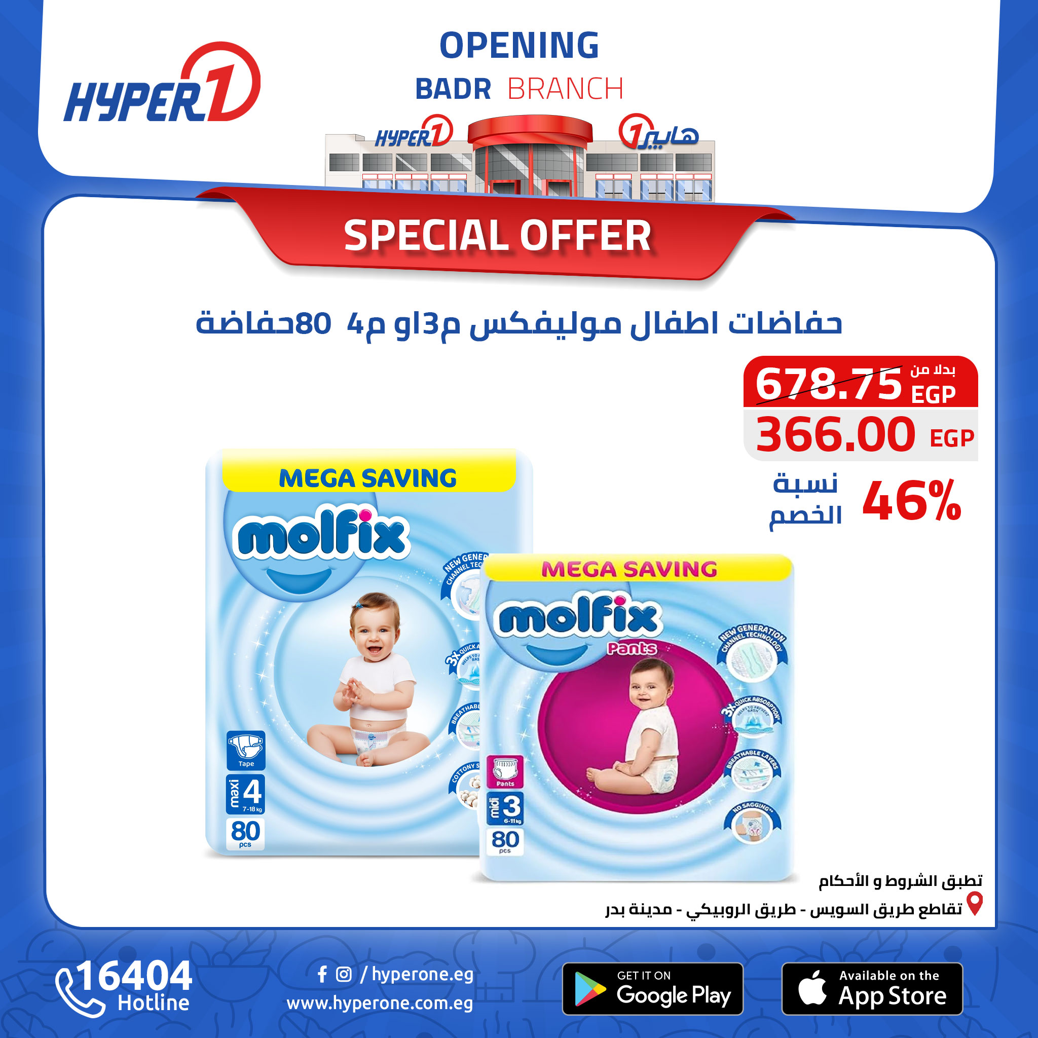 hyper-one offers from 13oct to 30oct 2024 عروض هايبر وان من 13 أكتوبر حتى 30 أكتوبر 2024 صفحة رقم 82